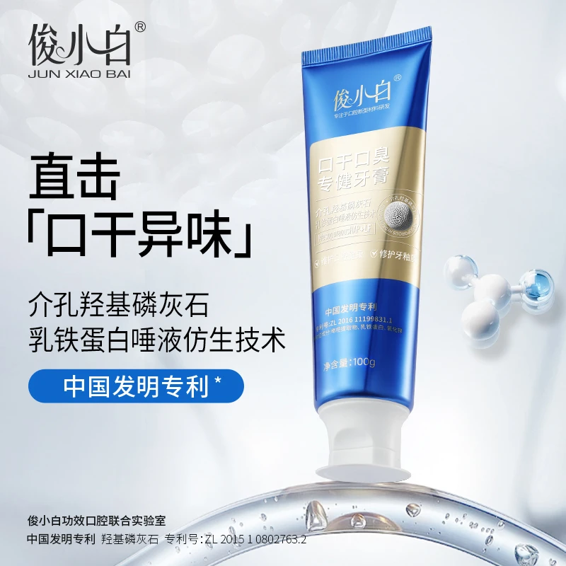 俊小白口干口臭专健牙膏100g