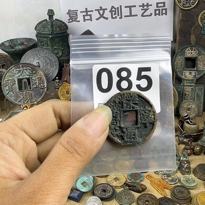 八***榔铜复古文创工艺品钱币