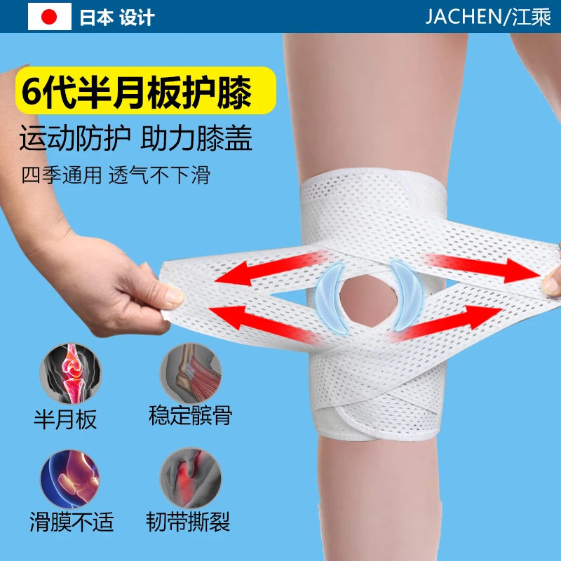 日本半月板防护专用护膝运动男女髌骨保护带膝盖节保护套跑步薄款