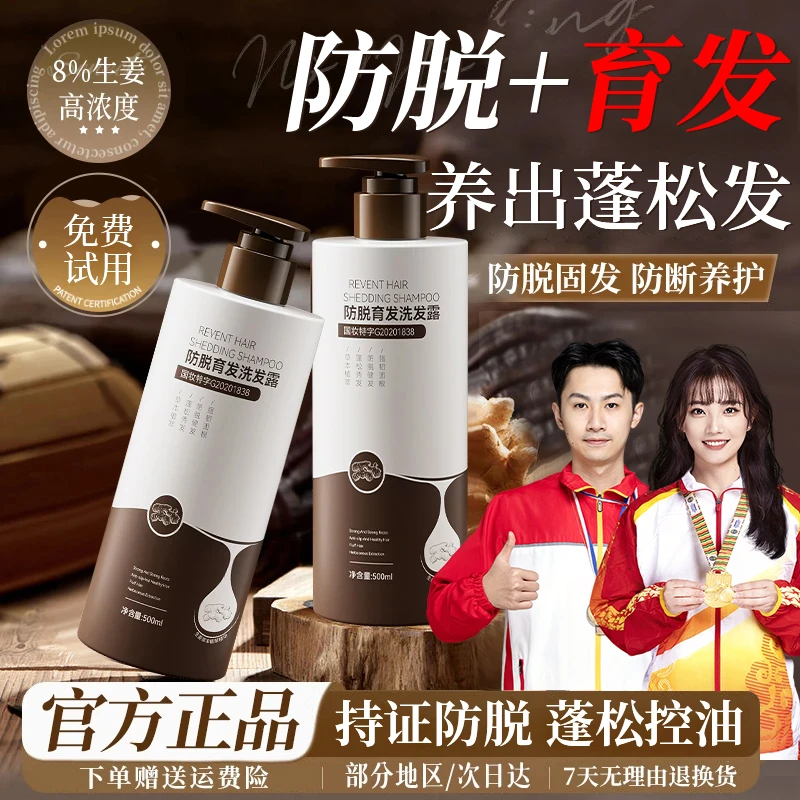 【冠军推荐】生姜防脱育洗发水控油蓬松固发去屑止痒留香男女正品