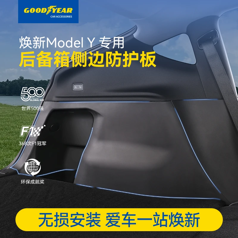 固特异后备箱侧边防护板适配于特斯拉Model Y专用防刮耐磨无异味