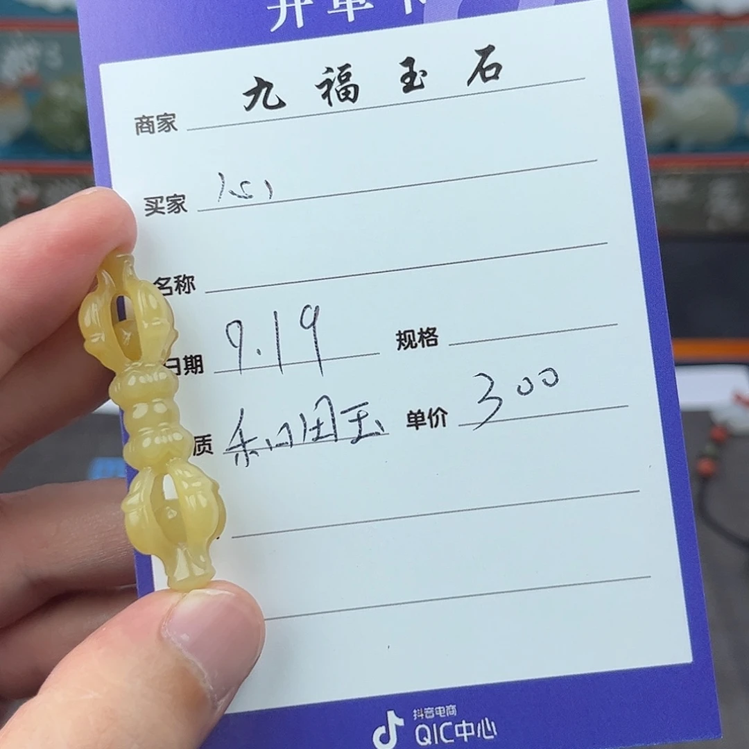 心***成未镶嵌和田玉挂件