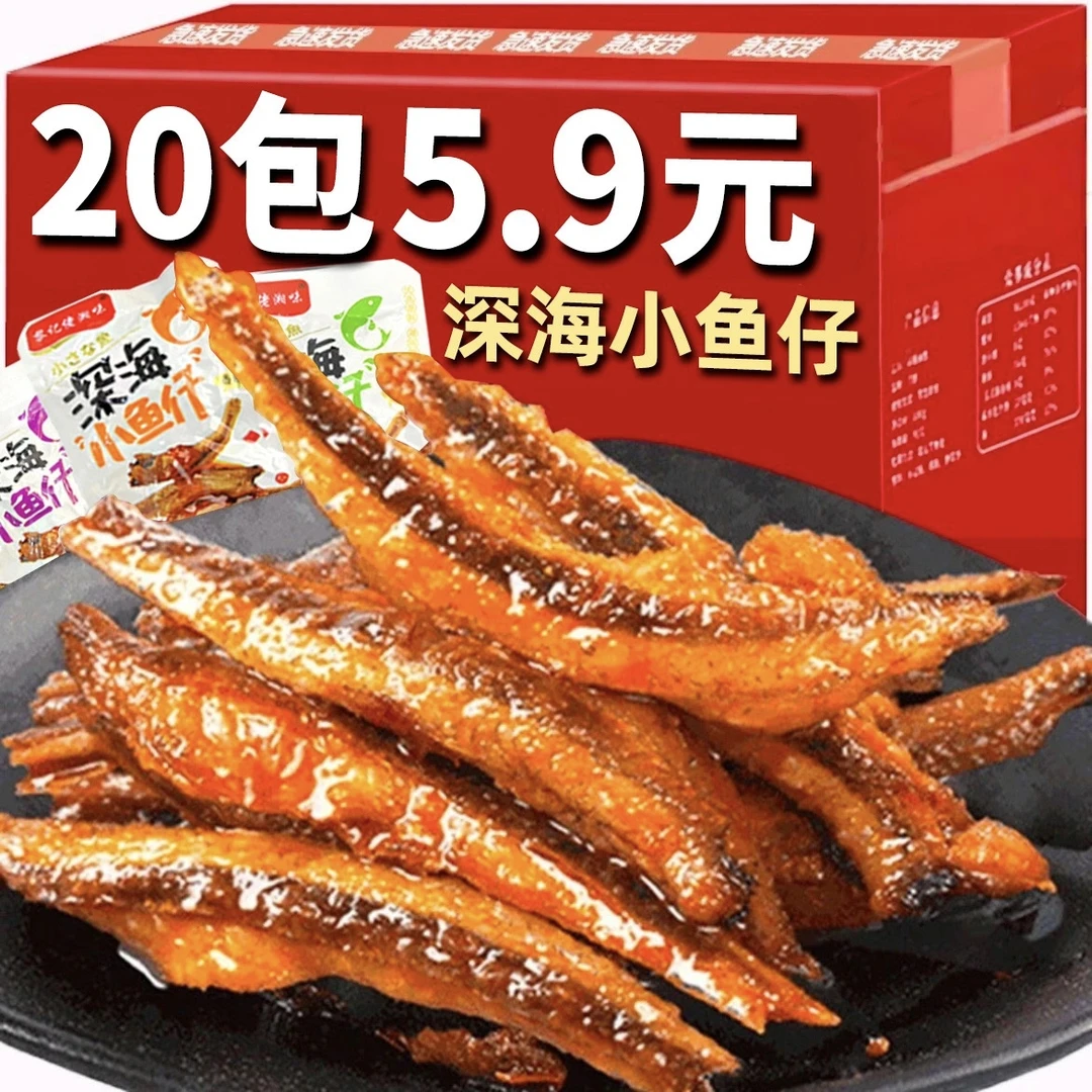 【5,9到手20包】小鱼仔毛毛鱼湖南特产麻辣小吃休闲食品即食零食