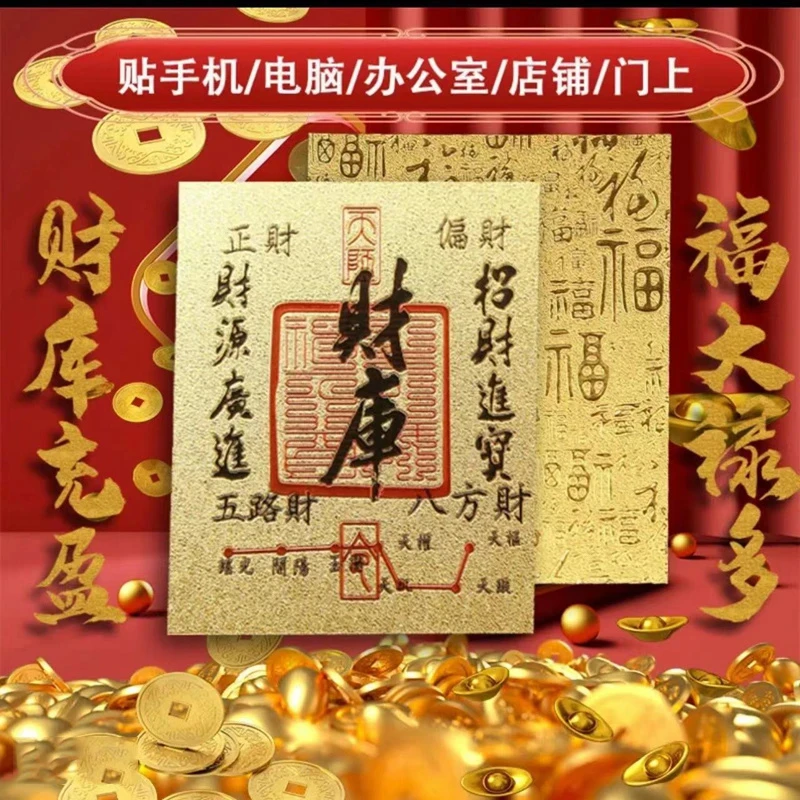 (老师推荐）2026马年装饰财库卡家居装饰创意贴纸