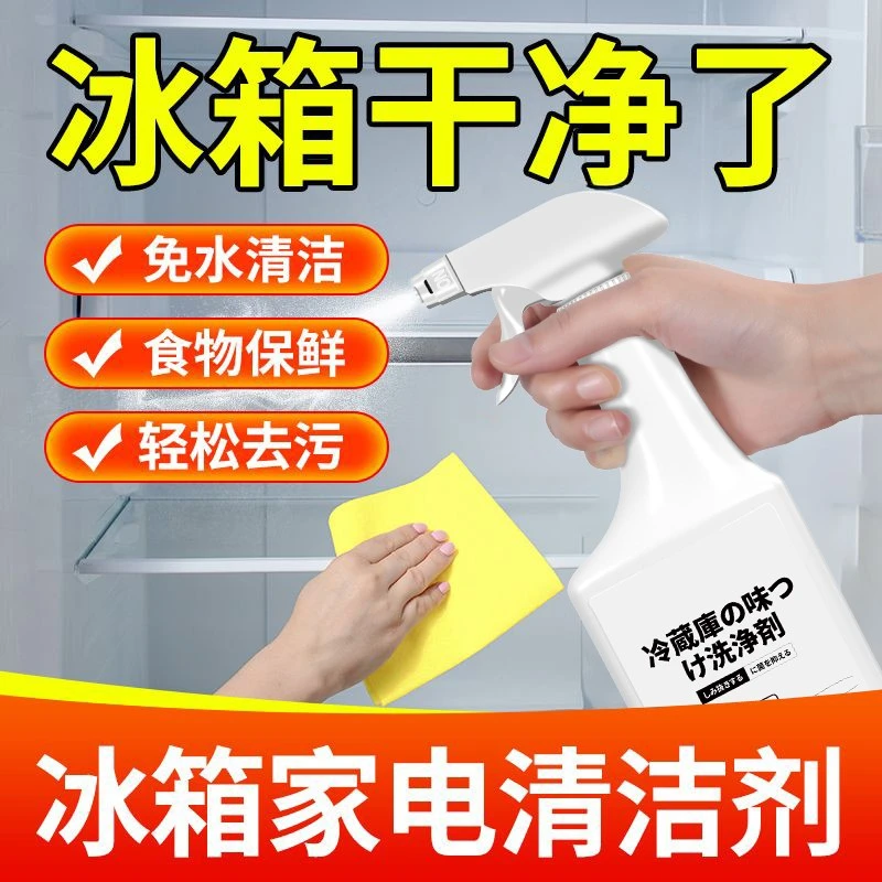漫舞飞扬冰箱清洗剂去除清理去异味强力去污除味家用除臭剂清洁剂