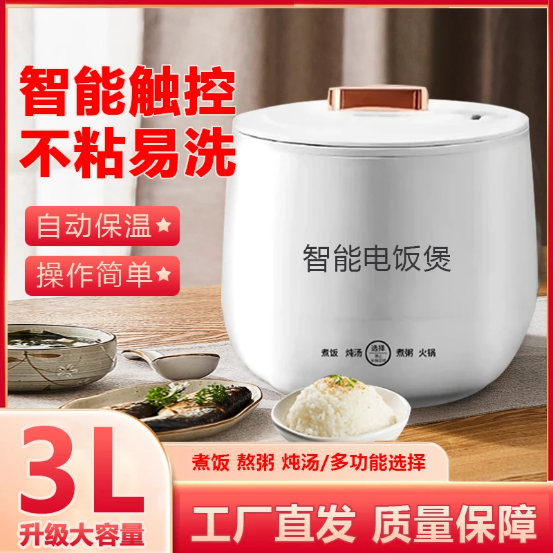 3L智能电饭锅A[送赠品]家用宿舍小型不粘电饭煲煮饭煮粥小饭煲