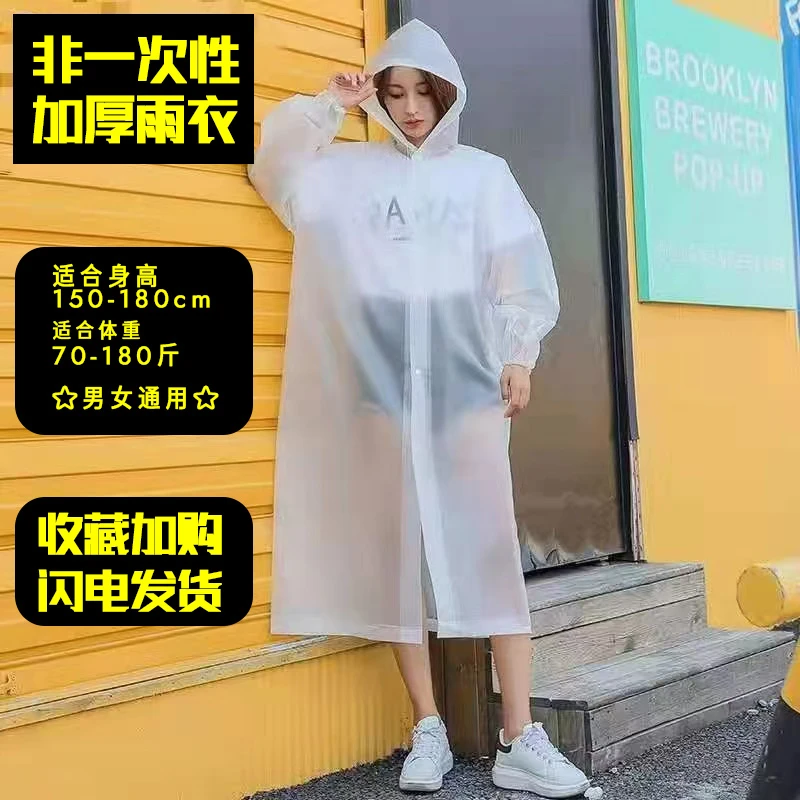 非一次性时尚加厚EVA材质成人男女户外旅行徒步运动用一体式雨衣