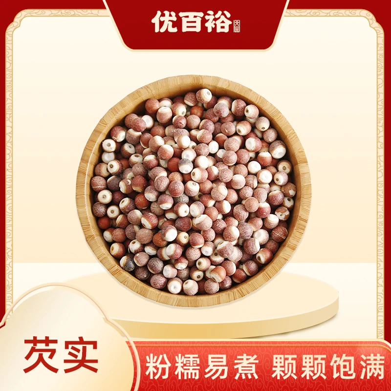 【优百裕】正宗手工芡实 粉糯易煮 颗颗饱满