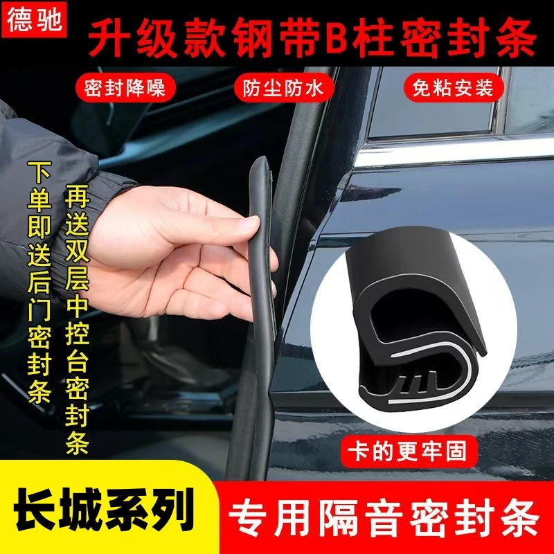 适用于长城哈弗全系汽车B柱密封条车门隔音条防尘降噪改装胶条