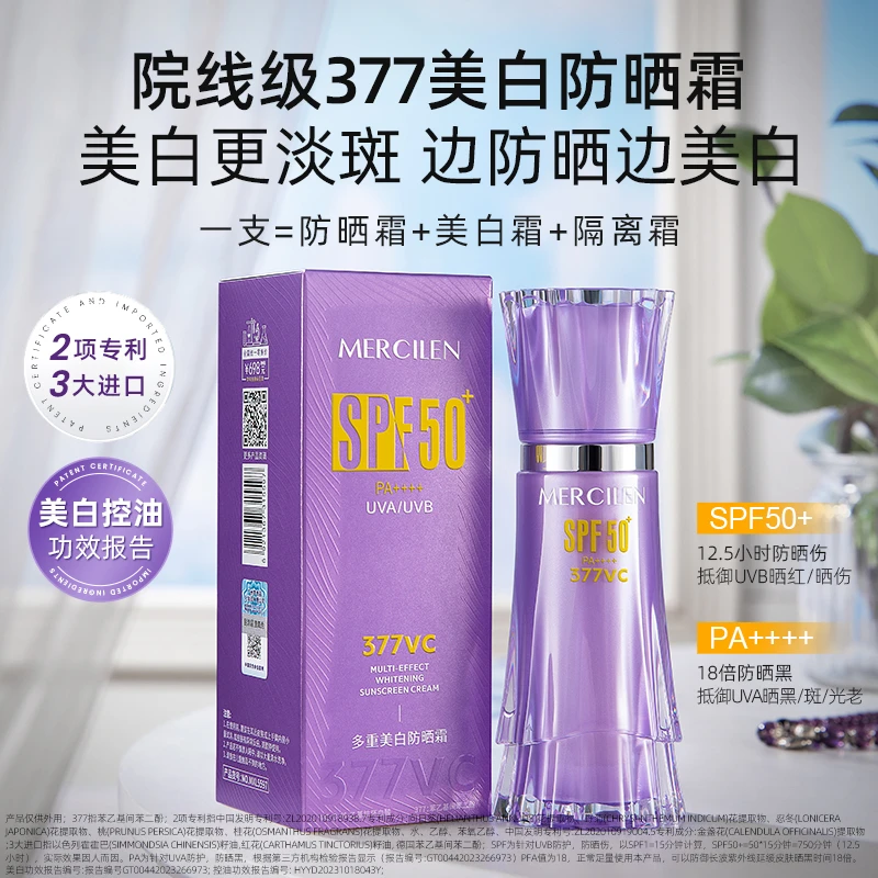 【遮瑕隔离美白+防晒SPF50+PA++++】梦希蓝377vc多重美白高倍防晒霜