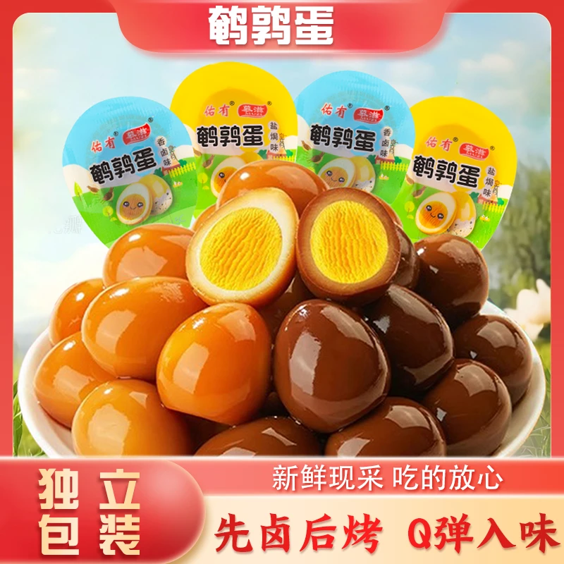 【慕滋】鹌鹑蛋零食解馋零食晚上充饥零食Q弹开袋即食晚上充饥必备