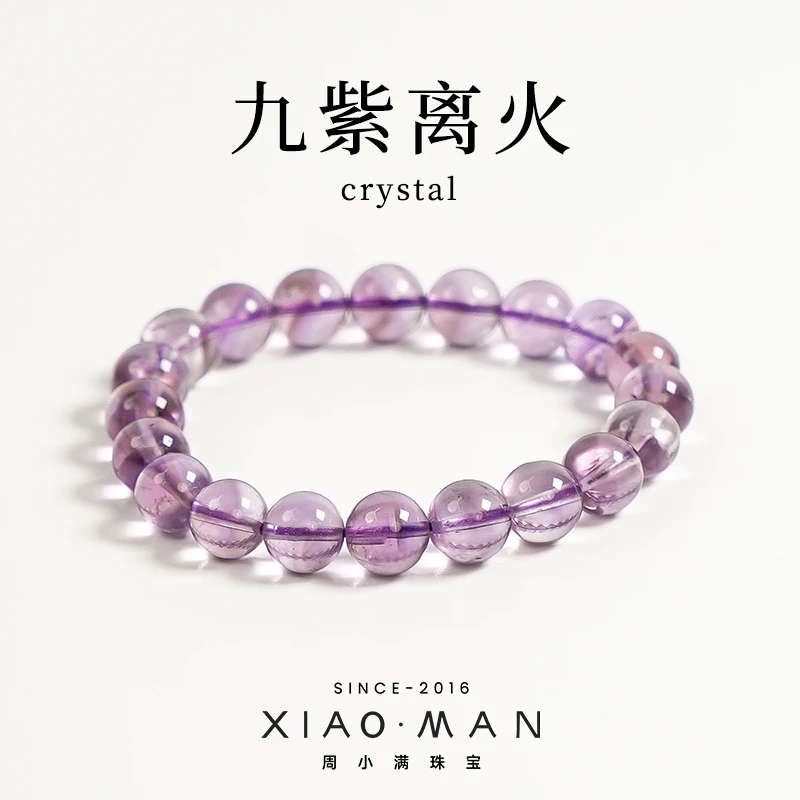 周小满【九紫离火】天然超高净度透紫水晶原创手串(多样性发其一)