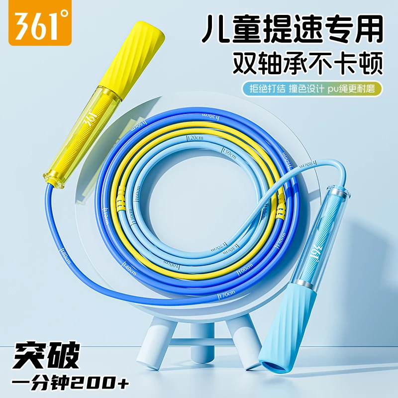 361°跳绳小学生专用竞速双轴承跳绳不打结中考训练pu绳耐磨提速