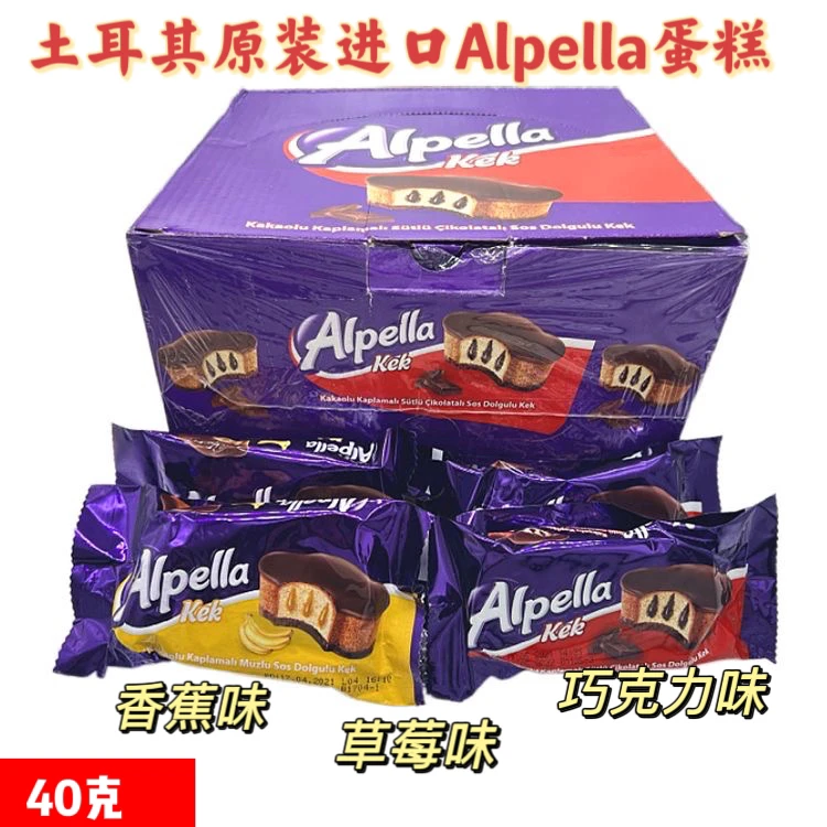 优客牌Alpella夹心蛋糕40克三种口味土耳其原装进口