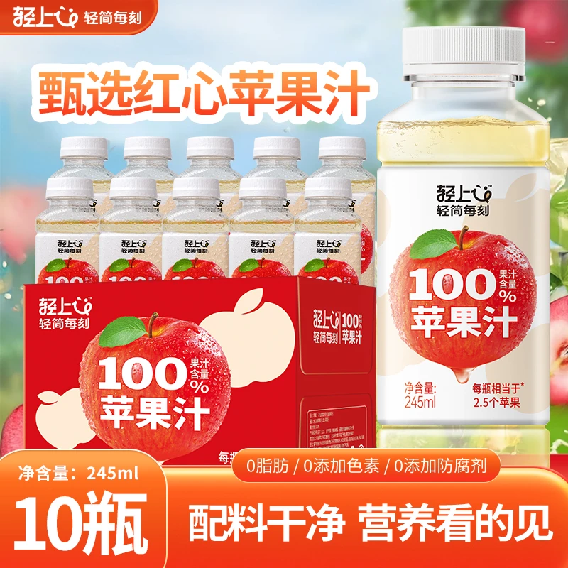 【100%果汁含量】轻上苹果汁饮品0脂肪果汁饮料好喝饮品聚餐解腻