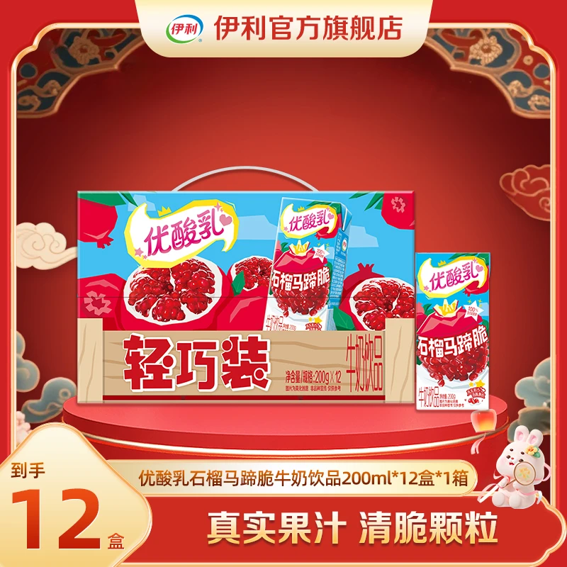 （5月）伊利 优酸乳石榴马蹄脆牛奶饮品 200g*12瓶*1箱 DR