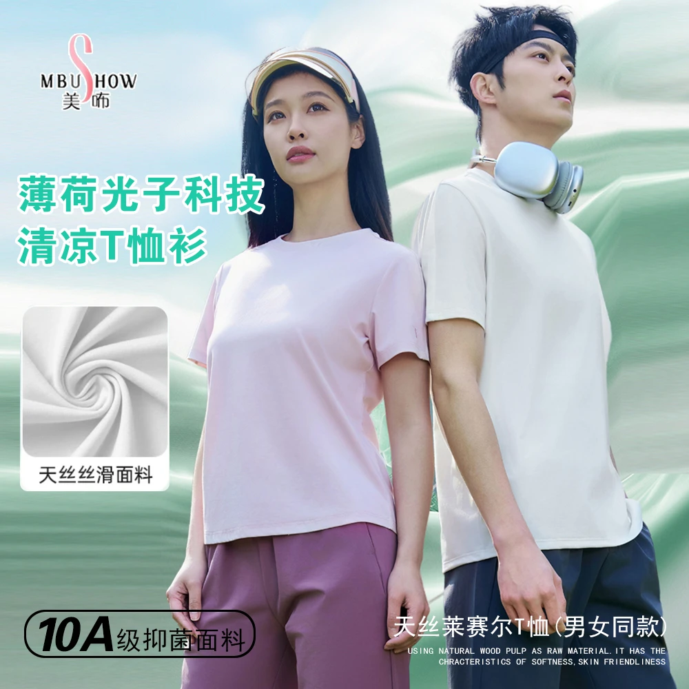 【天丝】10A级抗菌天丝莱赛尔薄荷T恤圆领女款透气夏季冰丝长裤