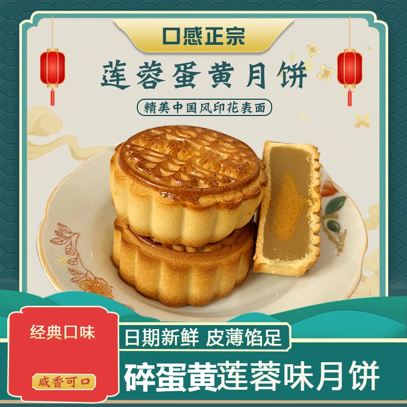 广式碎蛋黄莲蓉味豆沙月饼传统味道中秋节经典糕点100g/个