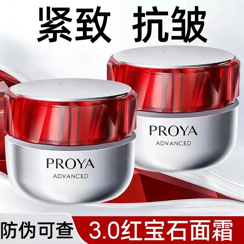 珀莱雅红宝石面霜赋能鲜颜淡纹紧致滋润霜面部保湿护肤品