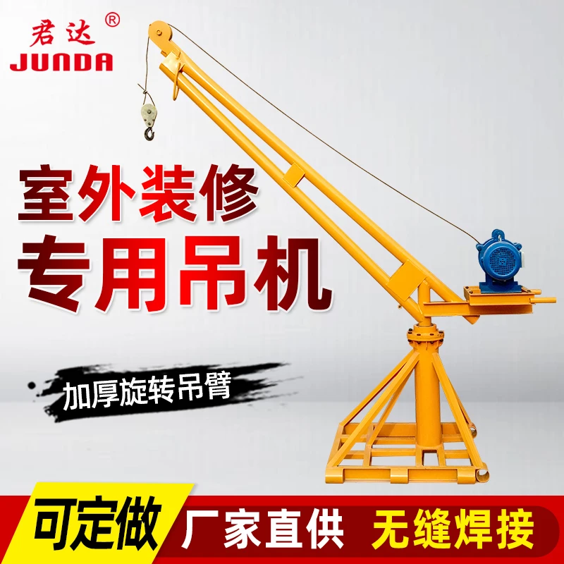室外吊机提升机220V家用小型电动吊专建筑装修上料升降吊机起重