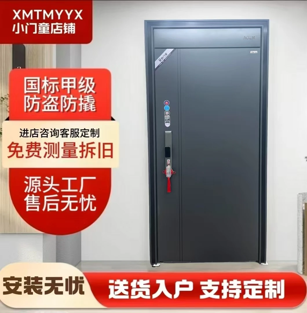 AOLM 超甲级防盗门 包安装