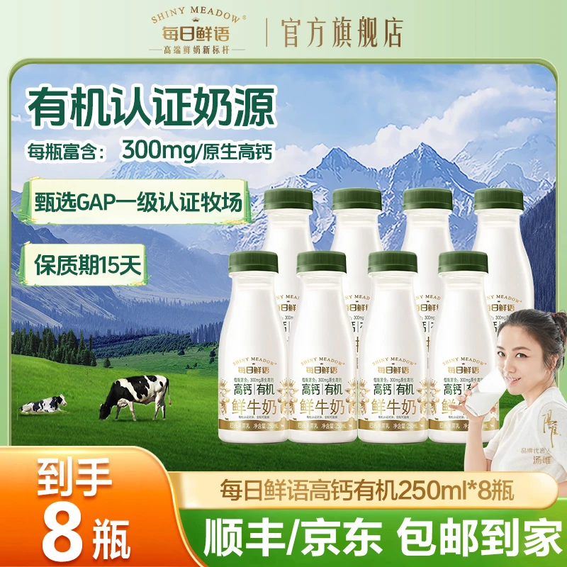 每日鲜语低温奶高钙有机250ml×12瓶囤货