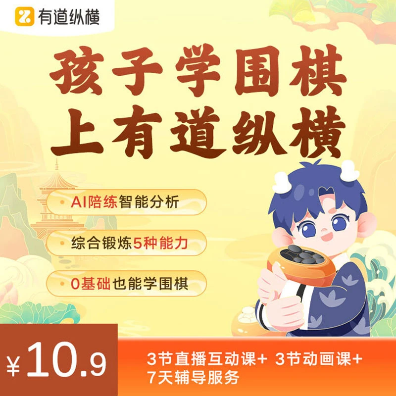 【网易有道】0基础围棋入门-sjw