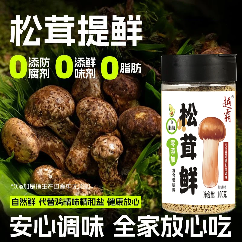 【曼丽补贴】越霸松茸鲜调味料可替盐鸡精瓶装家用0添加0脂肪炒菜