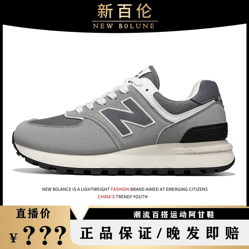 NEWBOLUNE/新百伦NEWBOLUNE/新百伦透气男鞋百搭老爹潮鞋574男士