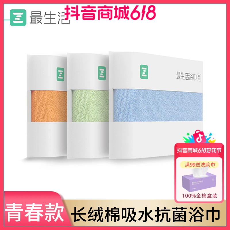 最生活青春浴巾长绒棉纯棉加厚柔软吸水不掉毛成人抗菌家用洗澡巾