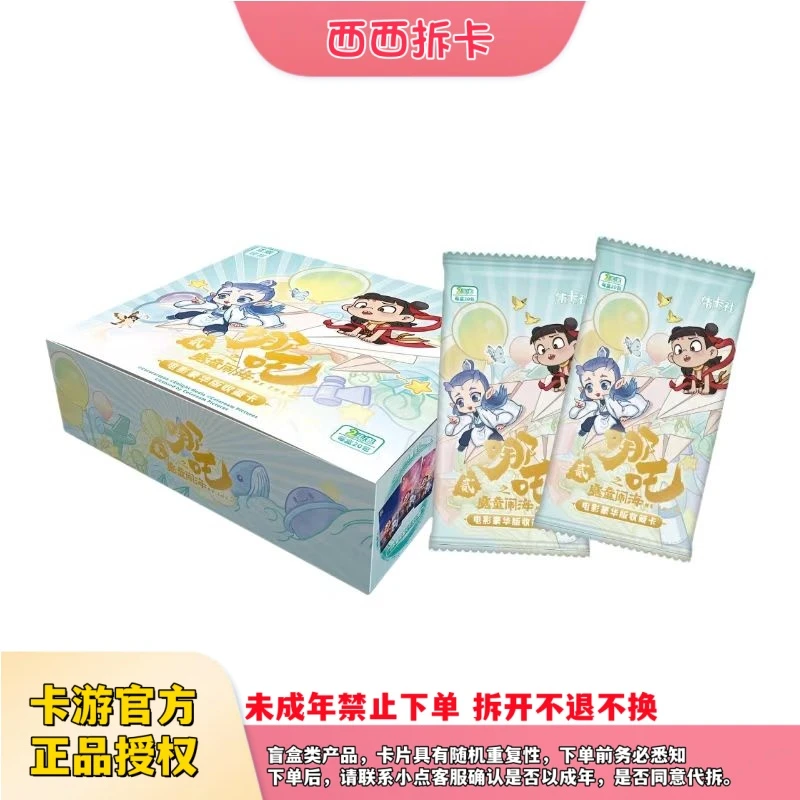 集卡社 哪吒之魔童闹海 电影豪华版收藏卡盲盒X（拆包代拆）