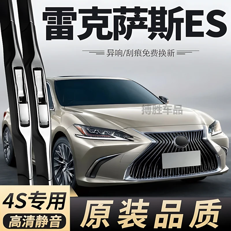 适用雷克萨斯ES200雨刮器片260/250原装300h汽车车专用胶条雨刷条