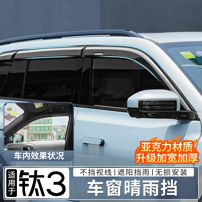 适用于方程豹钛3车窗晴雨挡雨眉遮雨板加宽加厚挡雨改装配件用品