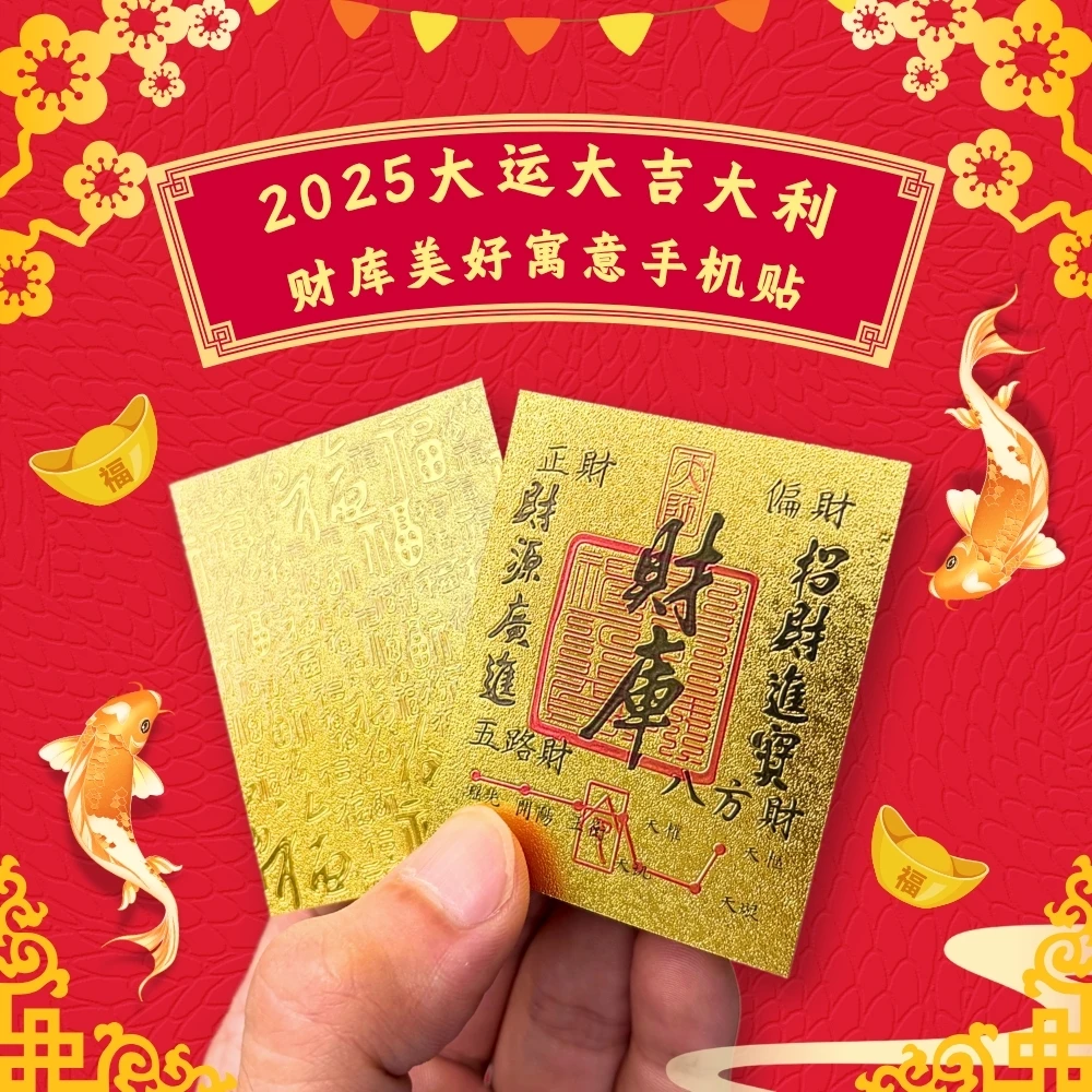 【正品高品质】上乘蛇年手机贴装饰财库卡家具创意饰品尺寸50*63mm