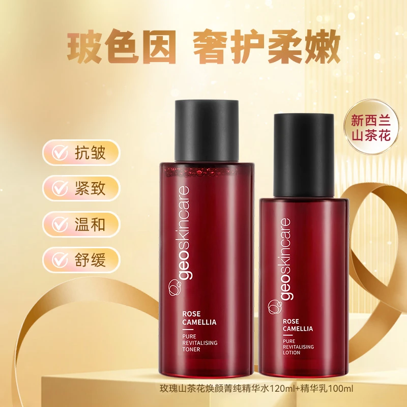 【水乳组合】纽西之谜玫瑰山茶花菁纯精华乳抗皱舒缓美妆护肤