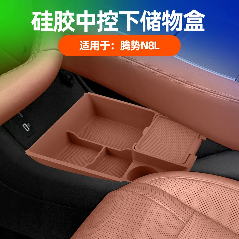 适用于腾势N9/N8L中控下层硅胶储物盒收纳置物盒车载内饰改装配件