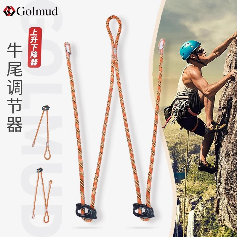 哥尔姆可调节释放锚点牛尾挽索上升下降登山攀岩保护调节绳GM9128