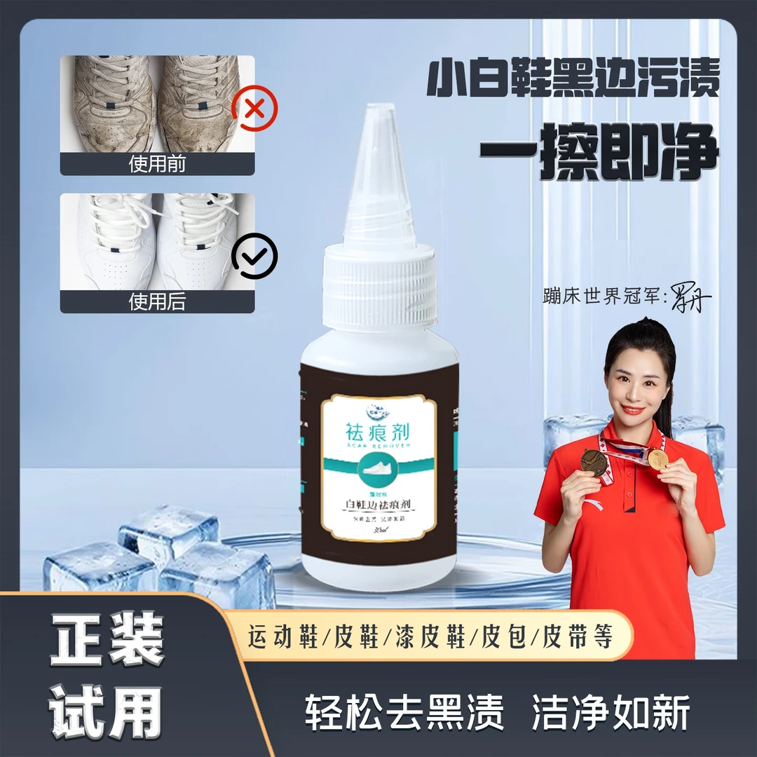 【快速祛痕不伤鞋】白鞋鞋边祛痕剂强力祛除鞋边鞋底污渍痕迹一擦净