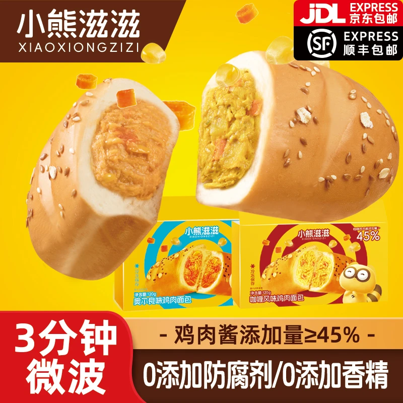 【到手5盒】小熊滋滋鸡肉面包奥尔良/咖喱鸡肉面包爆汁三分钟早餐