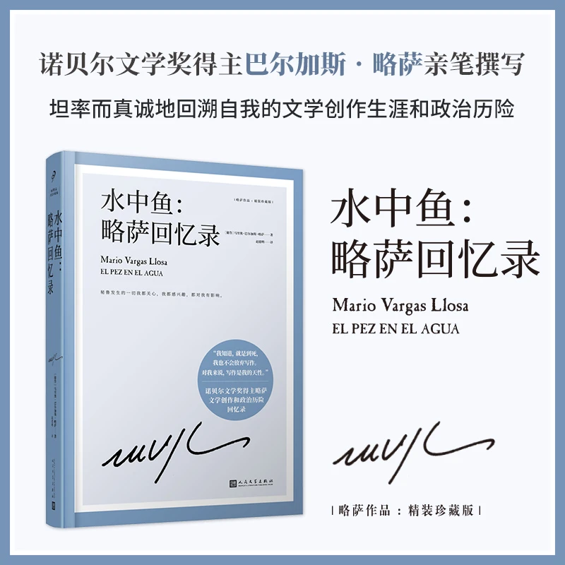 【当当】水中鱼：略萨回忆录（略萨作品：精装珍藏版）