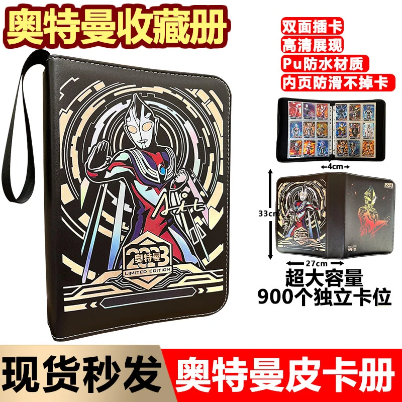 奥特曼卡片收藏册防水大容量四九宫格卡册包儿童卡牌收纳册集卡册