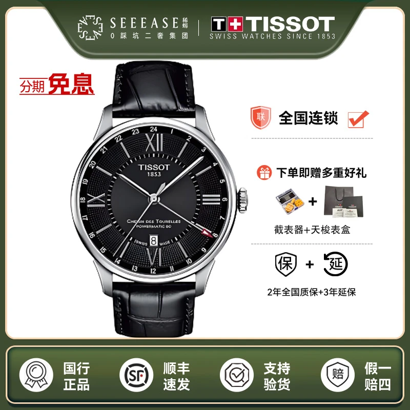 未使用 Tissot/天梭 全新杜鲁尔/7.4/42mm/T099.429.16.058.00