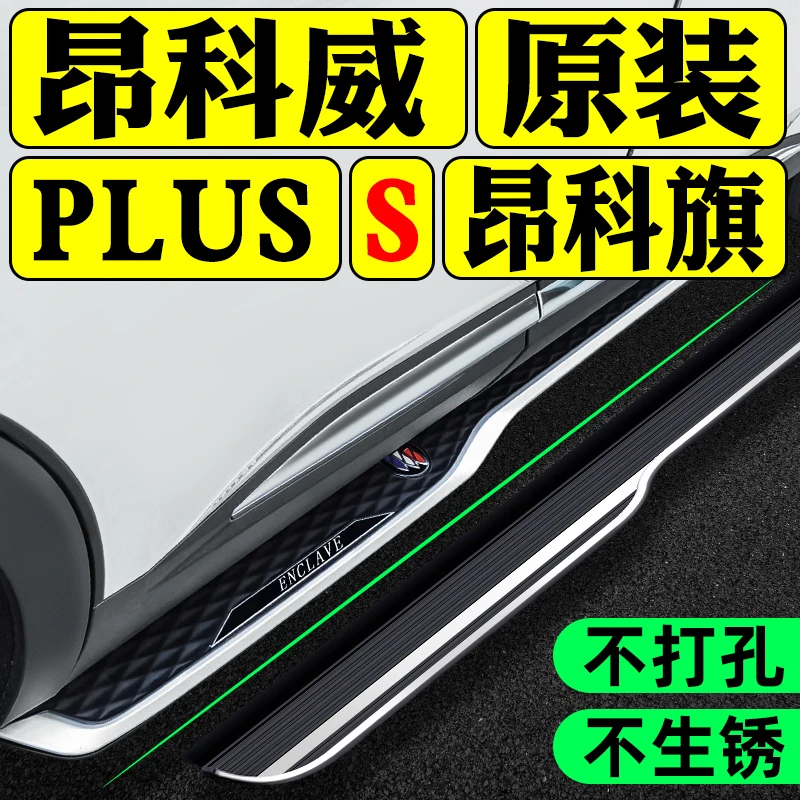 24款别克昂科威plus脚踏板原装别克E5昂科旗踏板原厂昂科威S改装