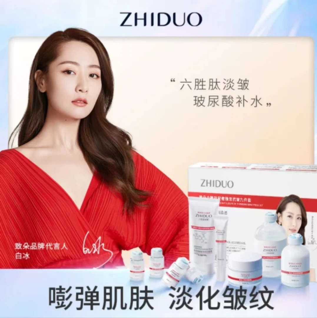 【微瑕品】六胜肽轻奢九件套