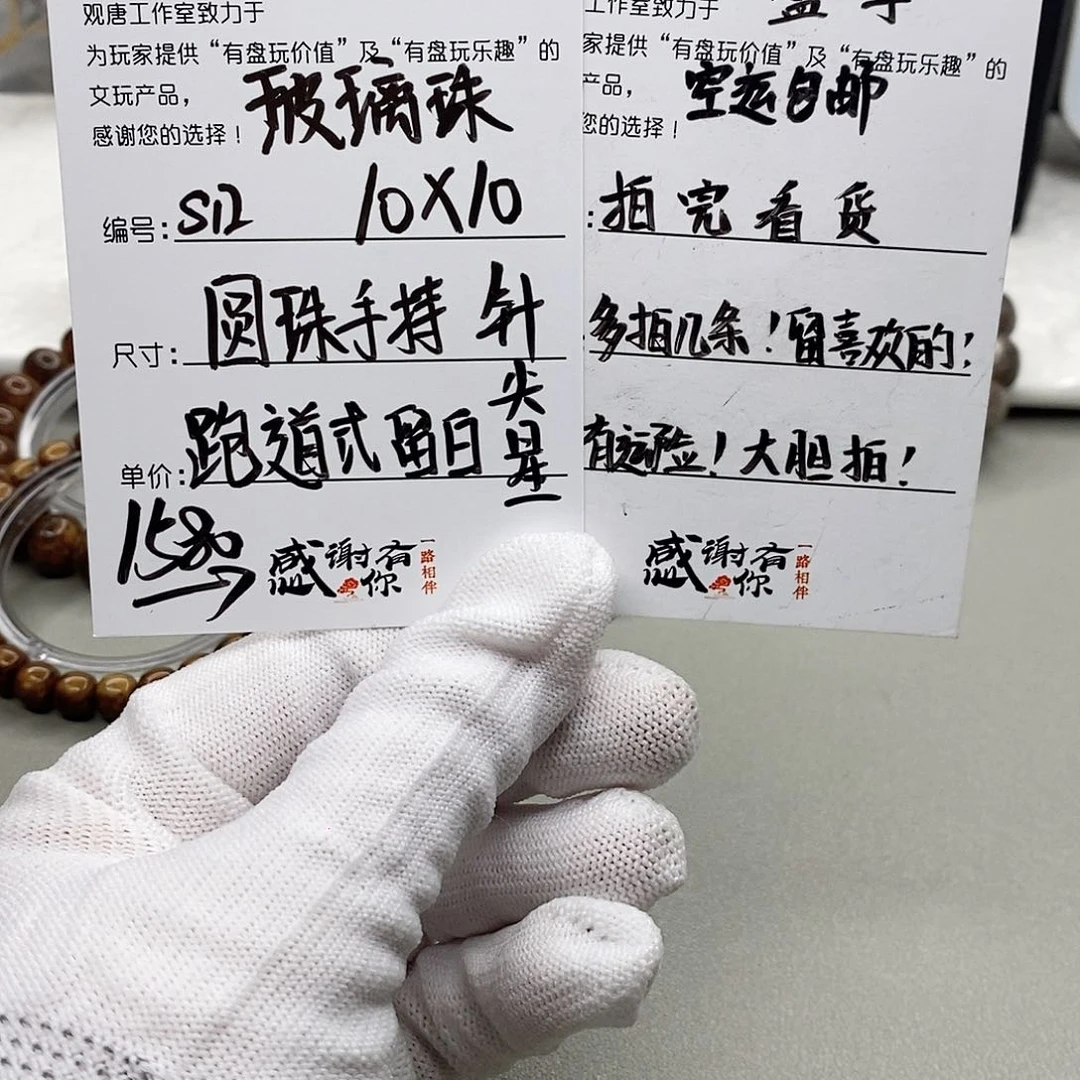星月菩提手串观唐星月菩提s12