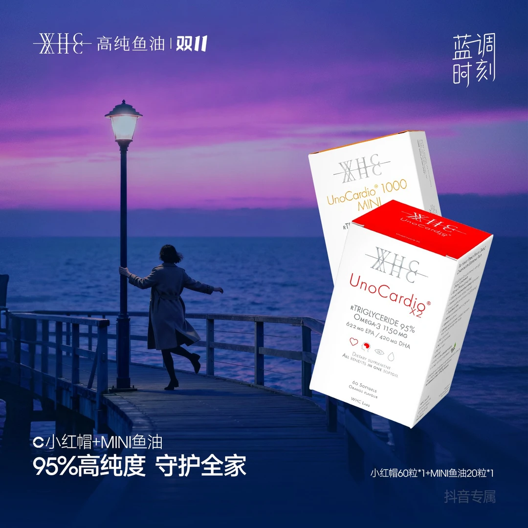 WHC小红帽深海鱼油rTG结构95%高纯度鱼油Omega3呵护眼脑成人