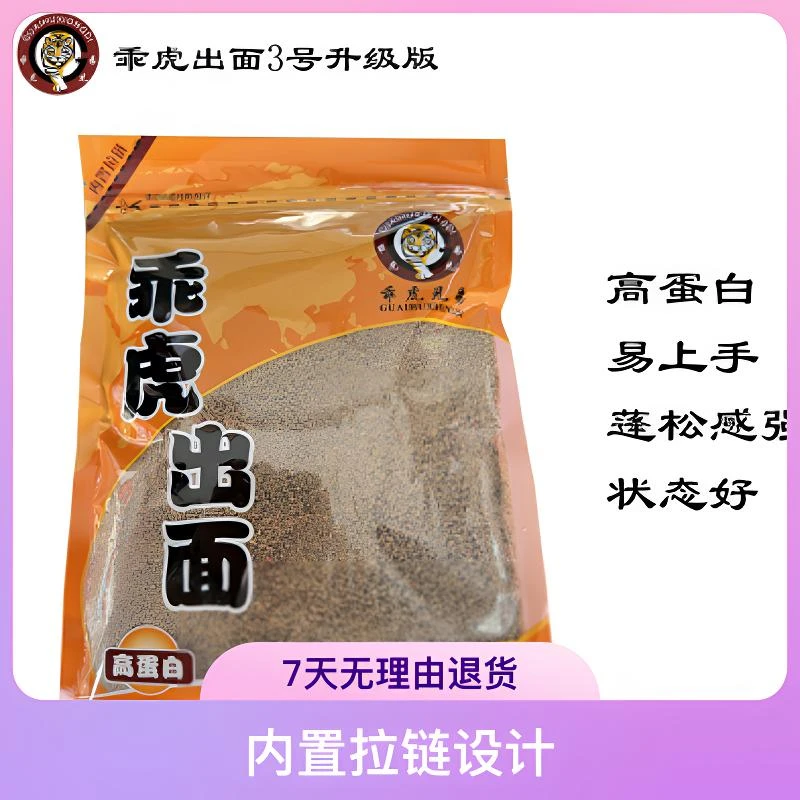 乖虎兄弟 乖虎出面3号 升级版 饵料