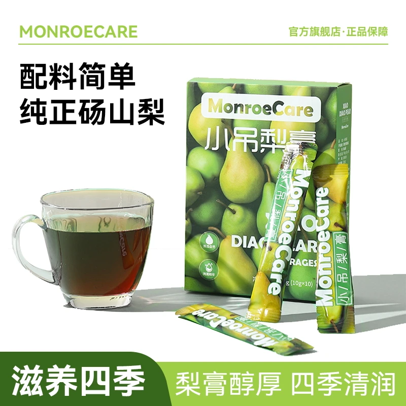 MonroeCare MC小吊梨膏无添加纯梨膏健康饮品润儿童