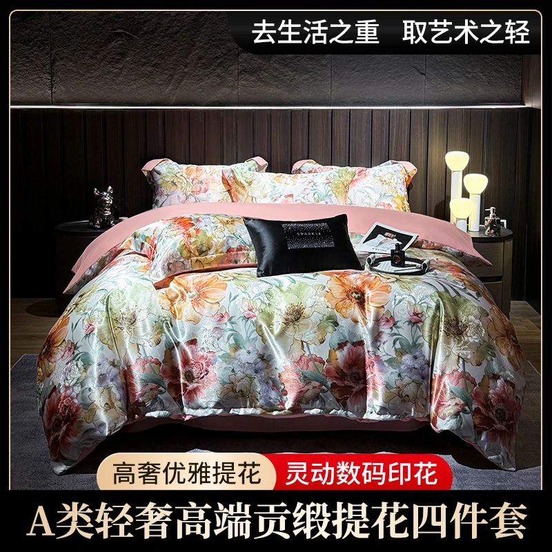 （试睡30天）【专柜直发】品质高定印染锻贡提花四件套 繁花梦