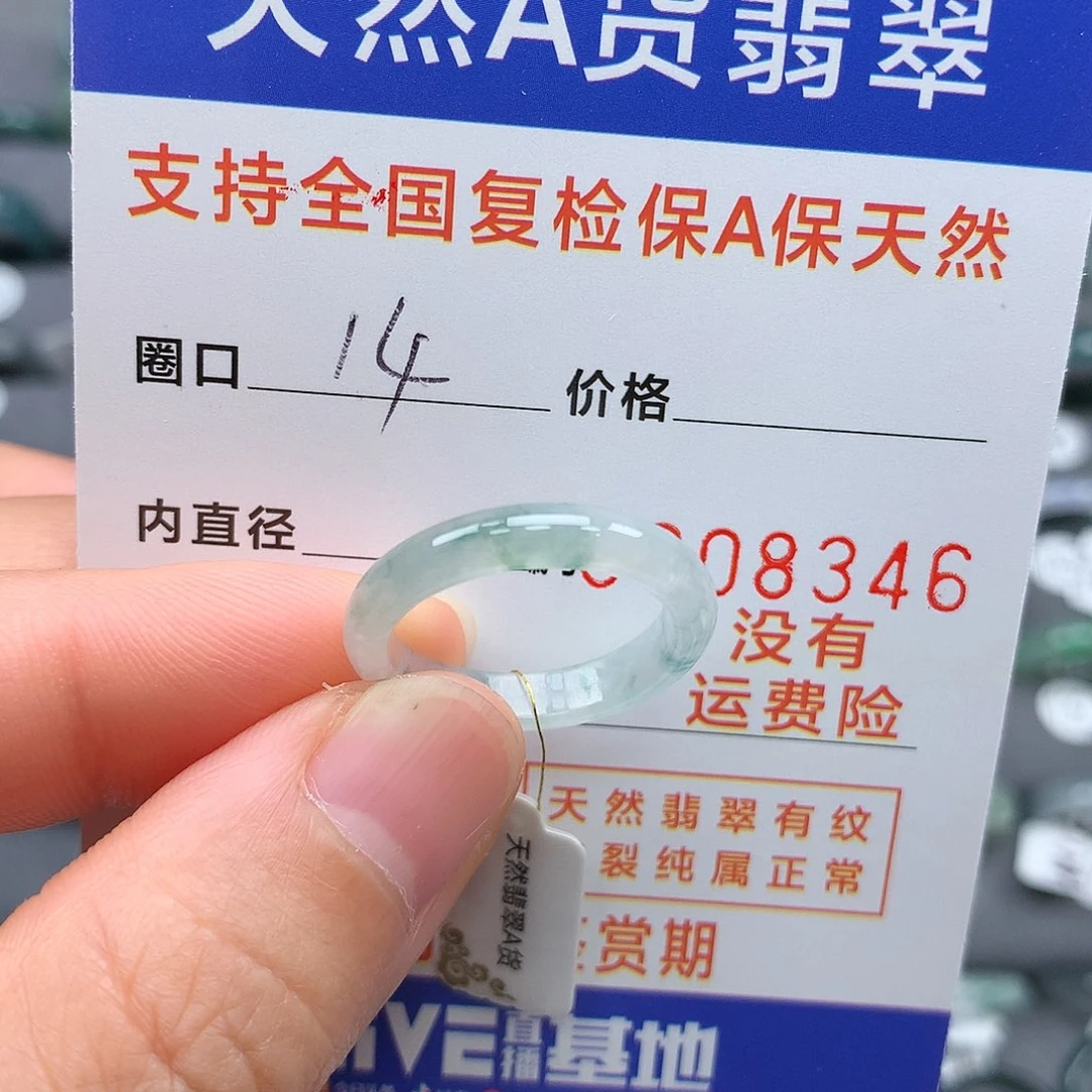 【闪购商品】翡翠戒指未镶嵌14圈口